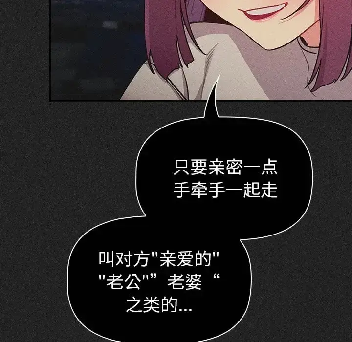 漫画《分组换换爱》第122话第82张图