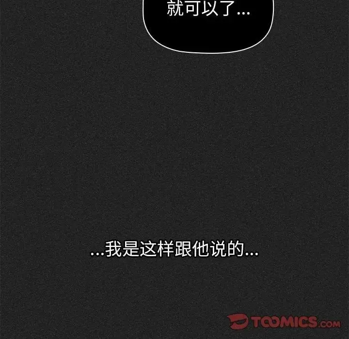 漫画《分组换换爱》第122话第84张图