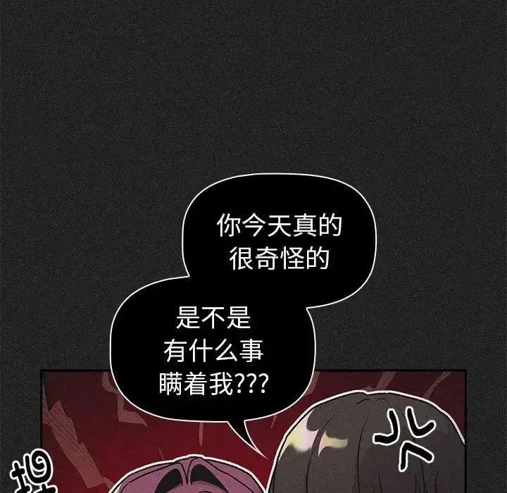 漫画《分组换换爱》第122话第85张图