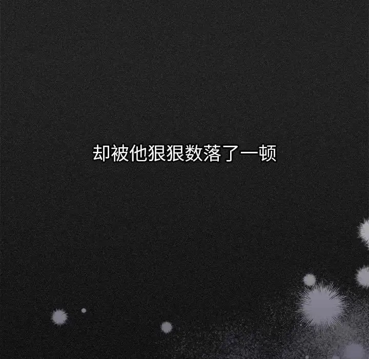 漫画《分组换换爱》第122话第87张图