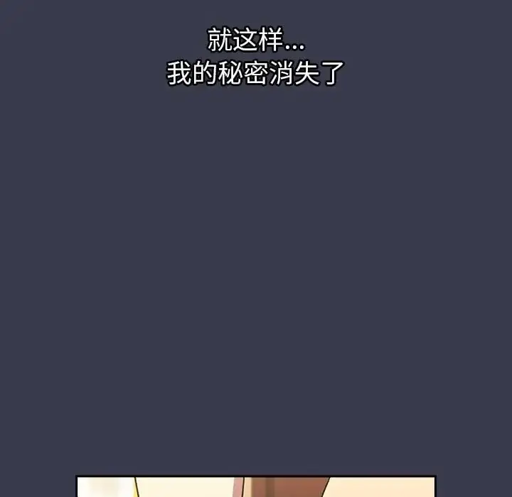 漫画《分组换换爱》第122话第91张图