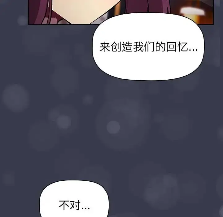 漫画《分组换换爱》第122话第95张图