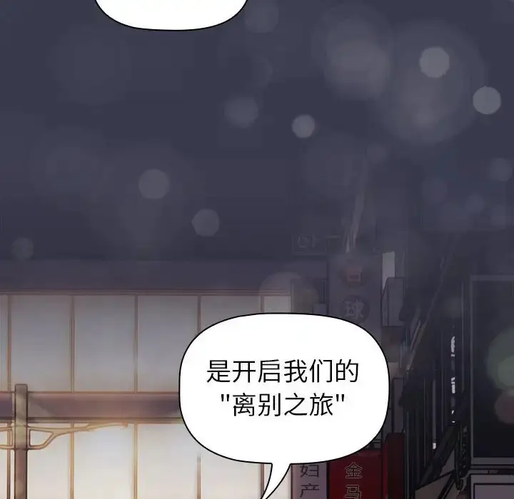 漫画《分组换换爱》第122话第96张图