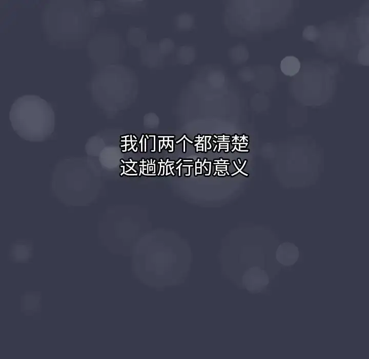 漫画《分组换换爱》第122话第99张图