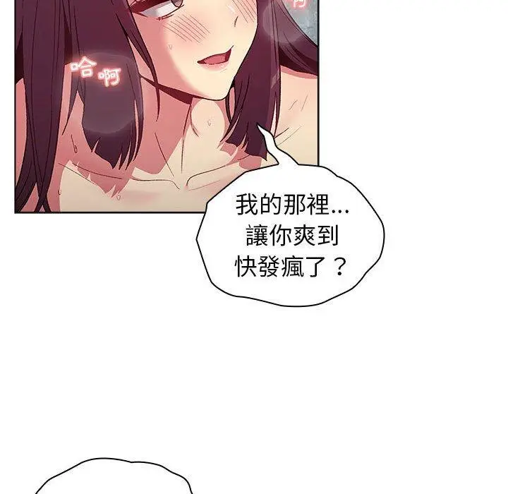 漫画《分组换换爱》第26章第104张图