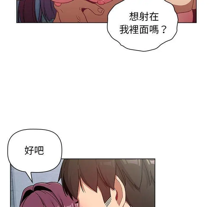 漫画《分组换换爱》第26章第106张图