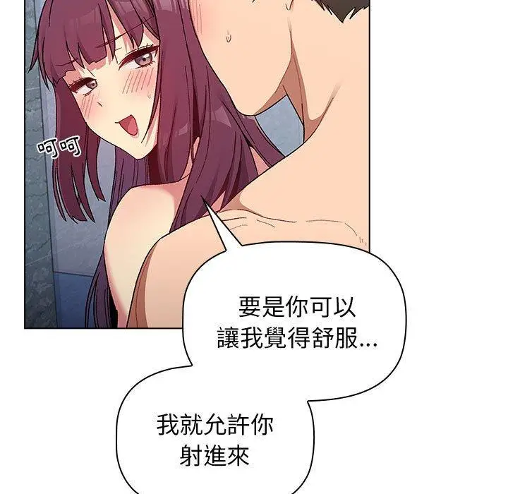 漫画《分组换换爱》第26章第107张图