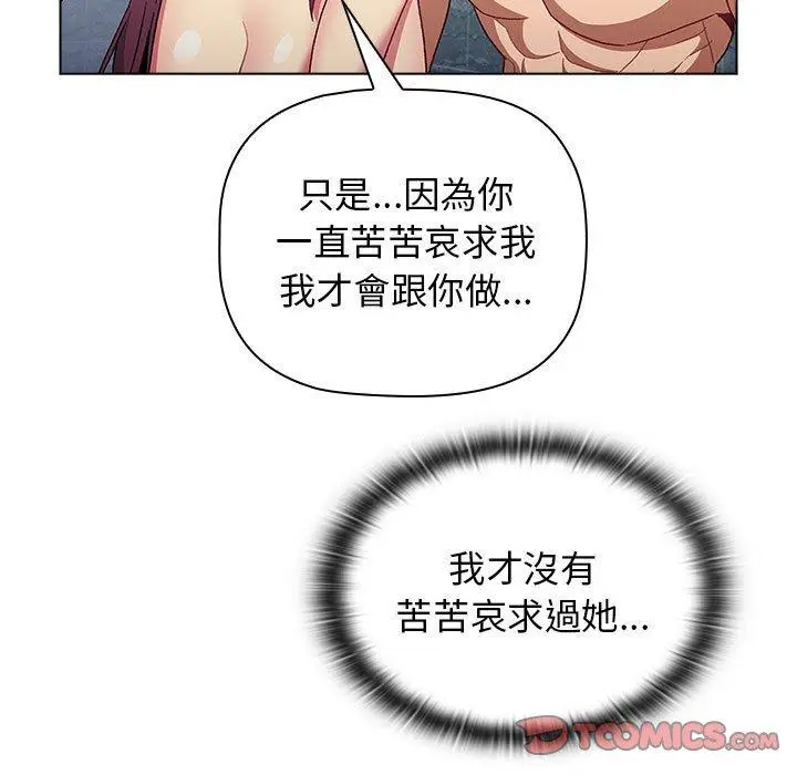 漫画《分组换换爱》第26章第111张图