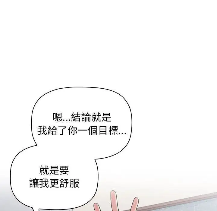 漫画《分组换换爱》第26章第112张图
