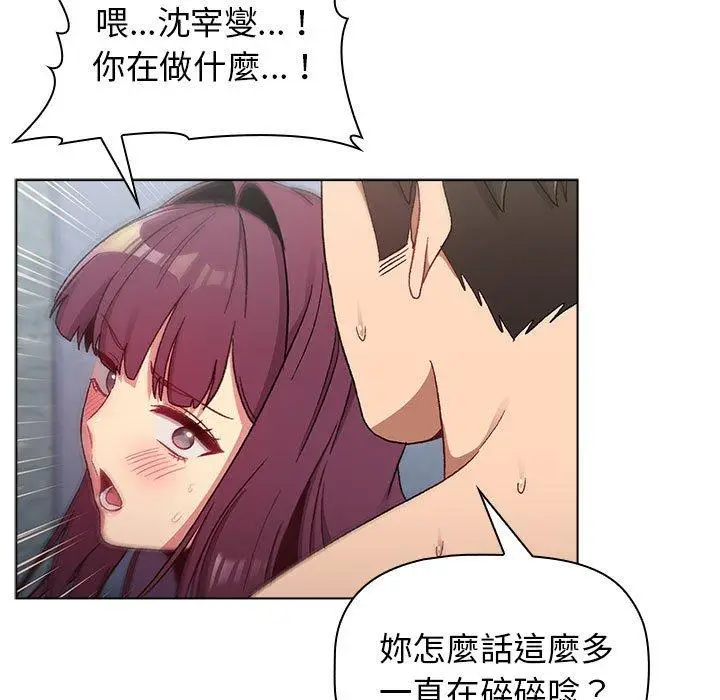 漫画《分组换换爱》第26章第119张图