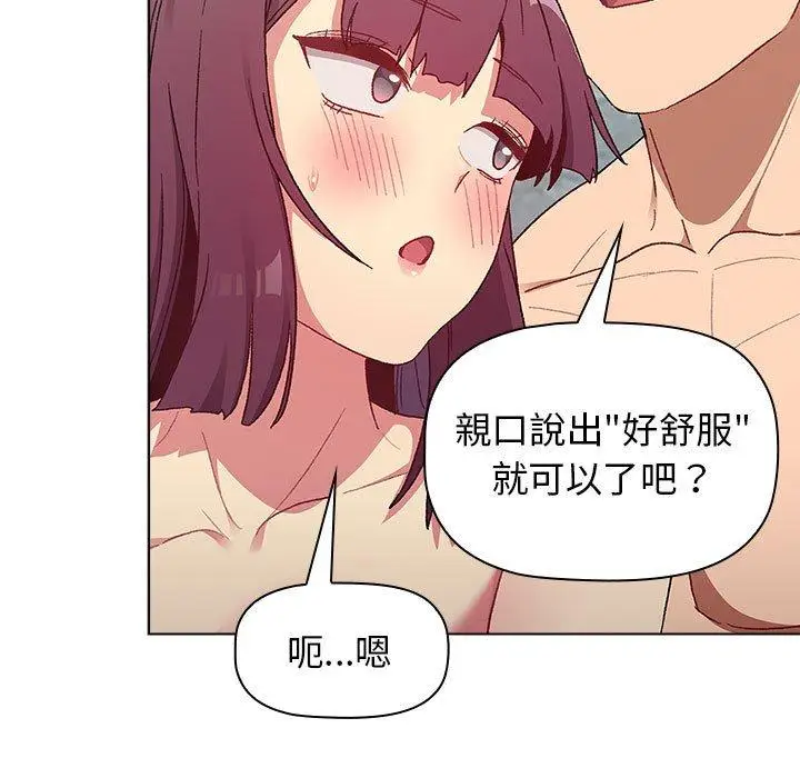 漫画《分组换换爱》第26章第121张图