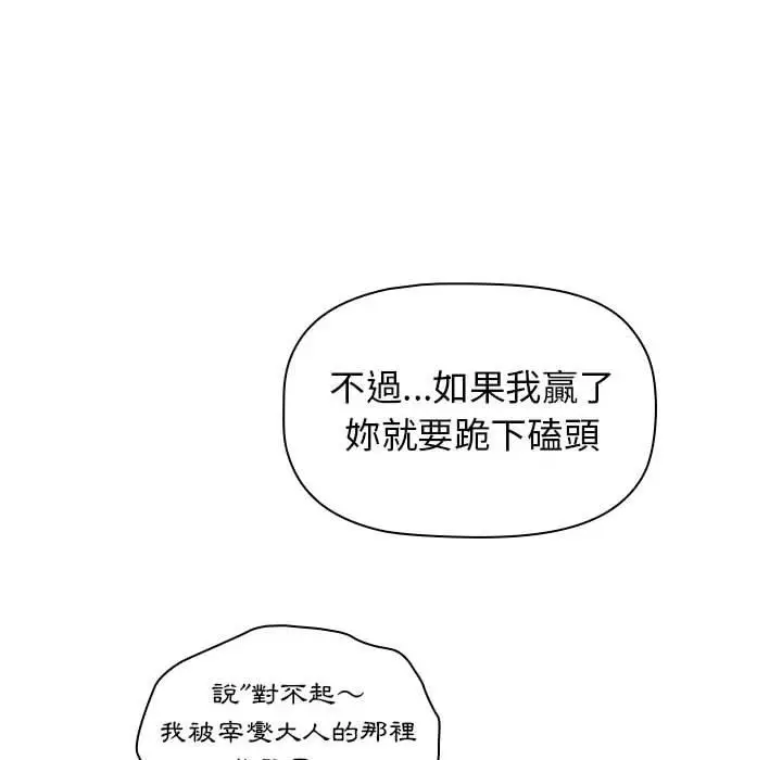 漫画《分组换换爱》第26章第122张图