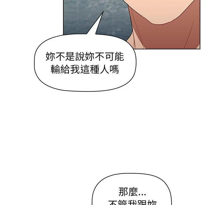 漫画《分组换换爱》第26章第126张图