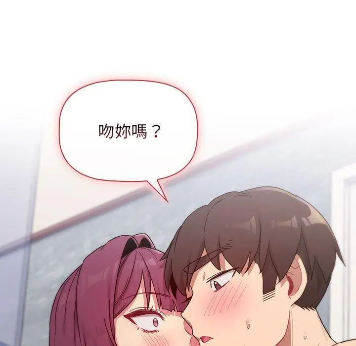 漫画《分组换换爱》第26章第133张图