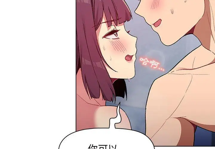 漫画《分组换换爱》第26章第2张图
