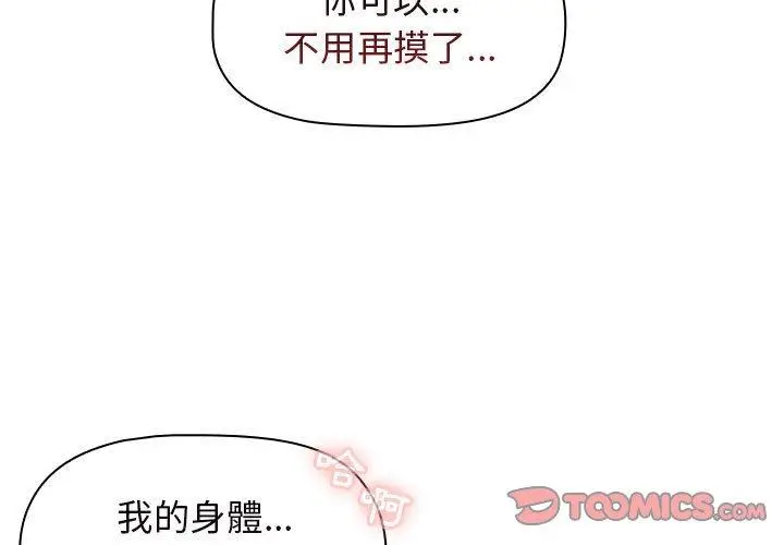 漫画《分组换换爱》第26章第3张图