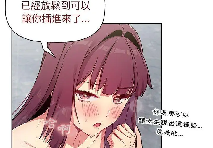漫画《分组换换爱》第26章第4张图