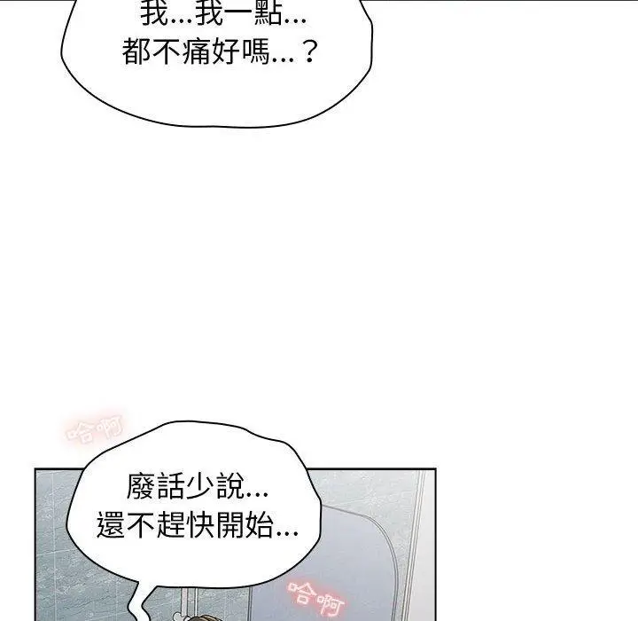 漫画《分组换换爱》第26章第40张图