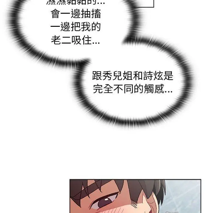 漫画《分组换换爱》第26章第48张图