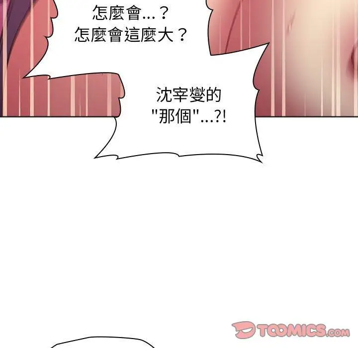 漫画《分组换换爱》第26章第57张图
