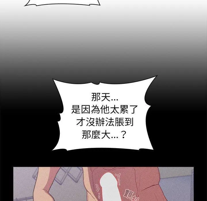 漫画《分组换换爱》第26章第61张图