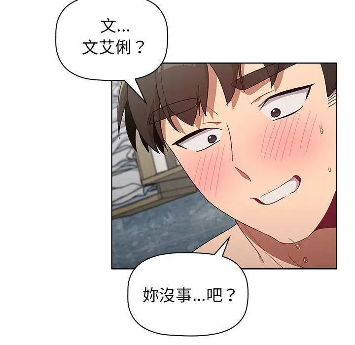 漫画《分组换换爱》第26章第88张图