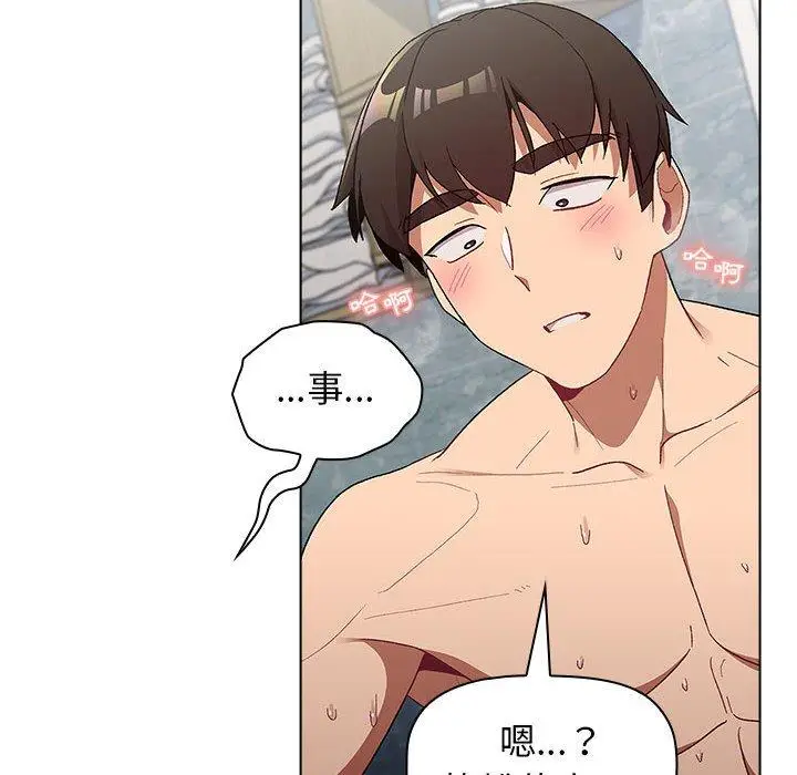 漫画《分组换换爱》第26章第92张图