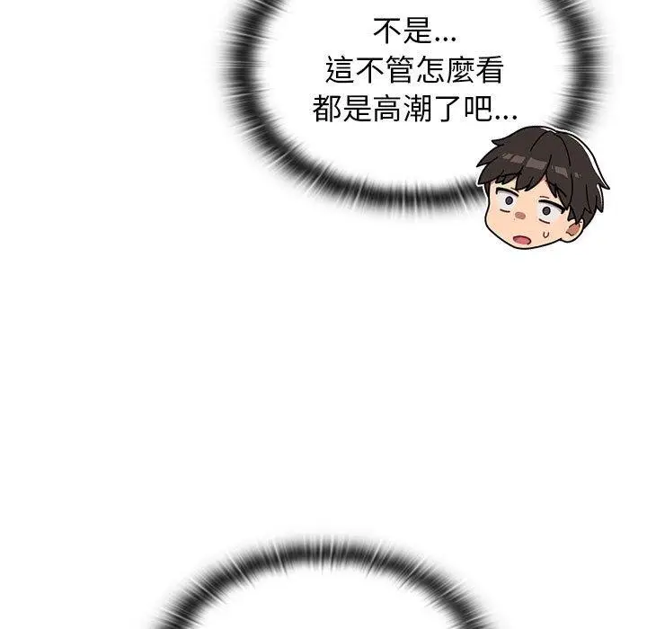 漫画《分组换换爱》第26章第97张图