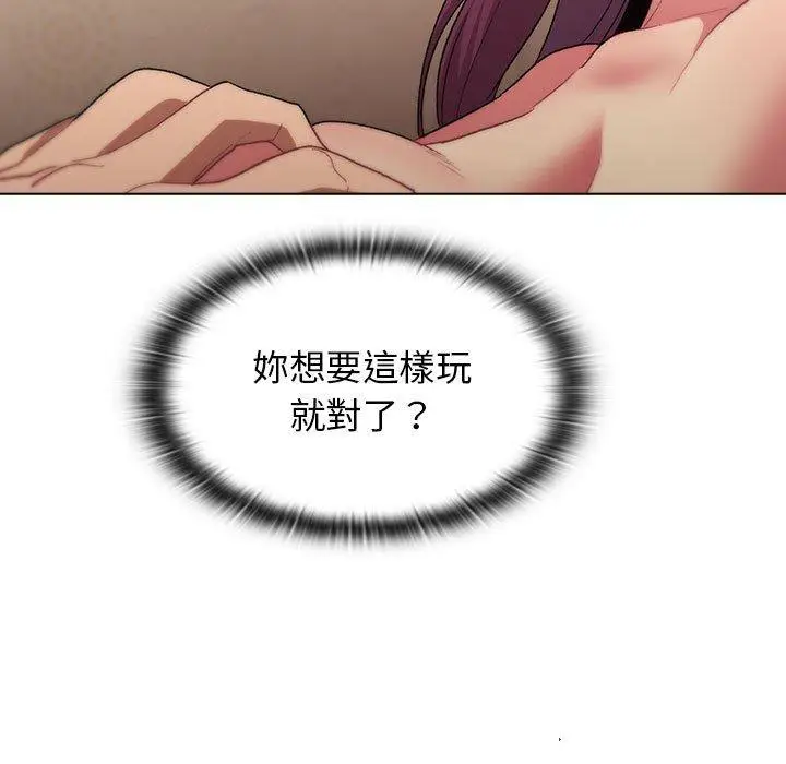漫画《分组换换爱》第28章第107张图