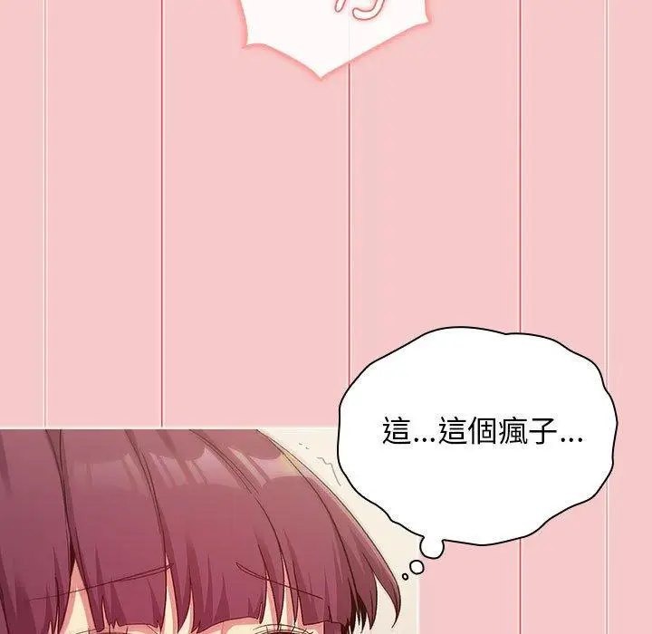 漫画《分组换换爱》第28章第119张图