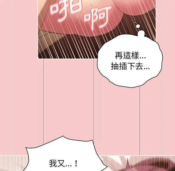 漫画《分组换换爱》第28章第122张图
