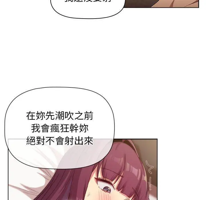 漫画《分组换换爱》第28章第137张图