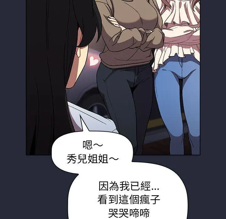 漫画《分组换换爱》第28章第41张图