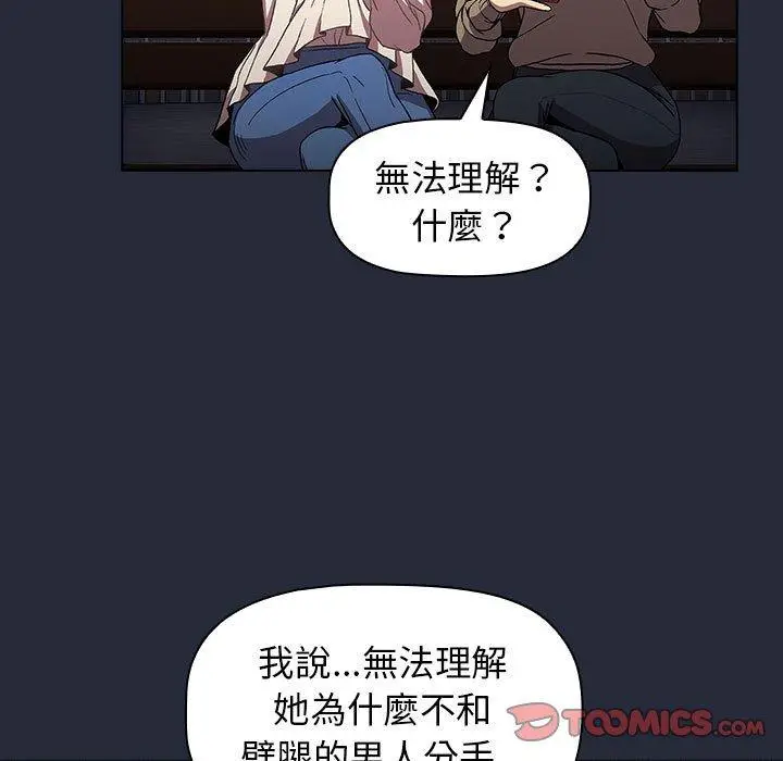漫画《分组换换爱》第28章第45张图
