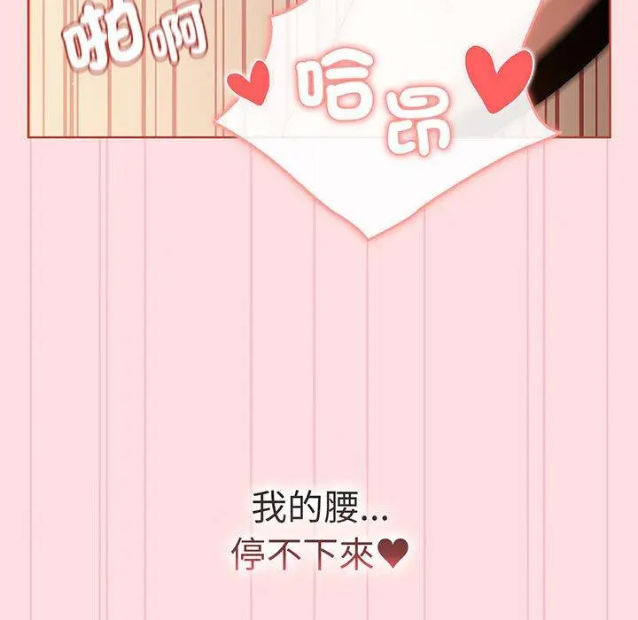 漫画《分组换换爱》第89话第109张图