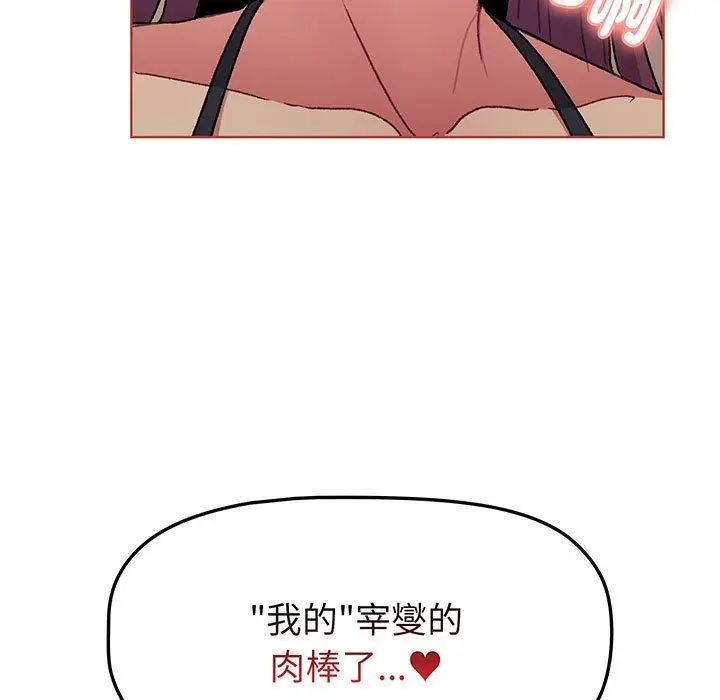 漫画《分组换换爱》第89话第11张图