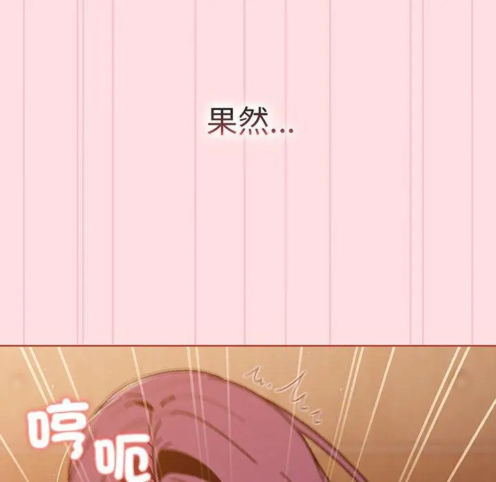 漫画《分组换换爱》第89话第112张图
