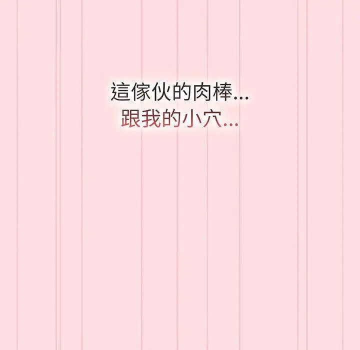 漫画《分组换换爱》第89话第115张图