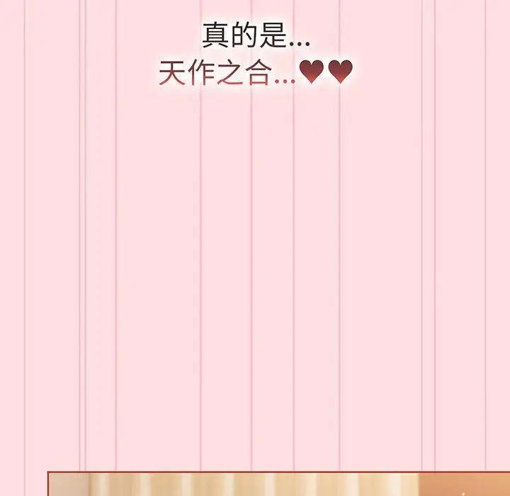 漫画《分组换换爱》第89话第116张图