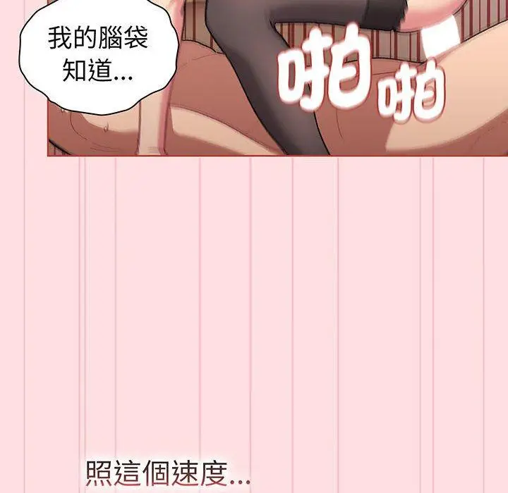 漫画《分组换换爱》第89话第118张图