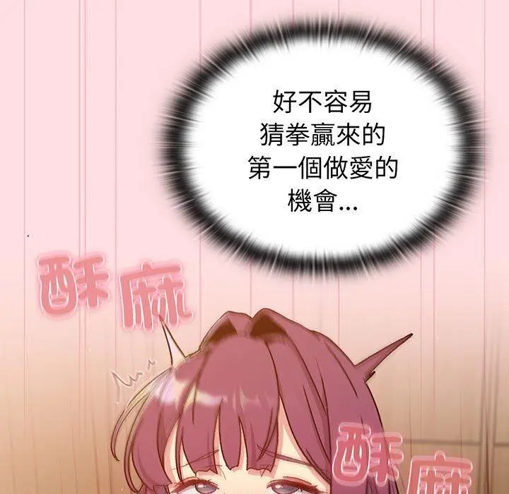漫画《分组换换爱》第89话第121张图