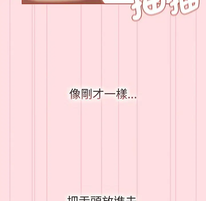 漫画《分组换换爱》第89话第128张图