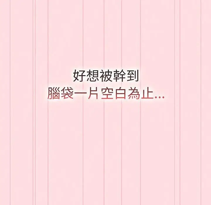 漫画《分组换换爱》第89话第134张图