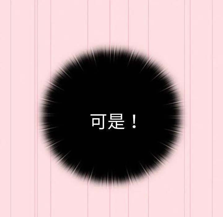 漫画《分组换换爱》第89话第135张图