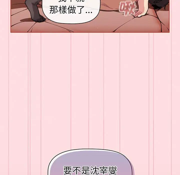 漫画《分组换换爱》第89话第143张图