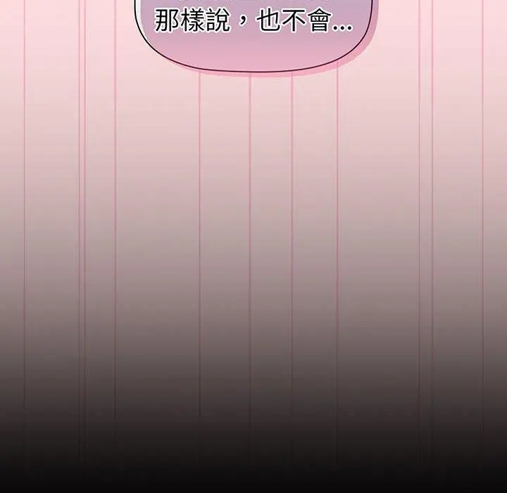 漫画《分组换换爱》第89话第144张图