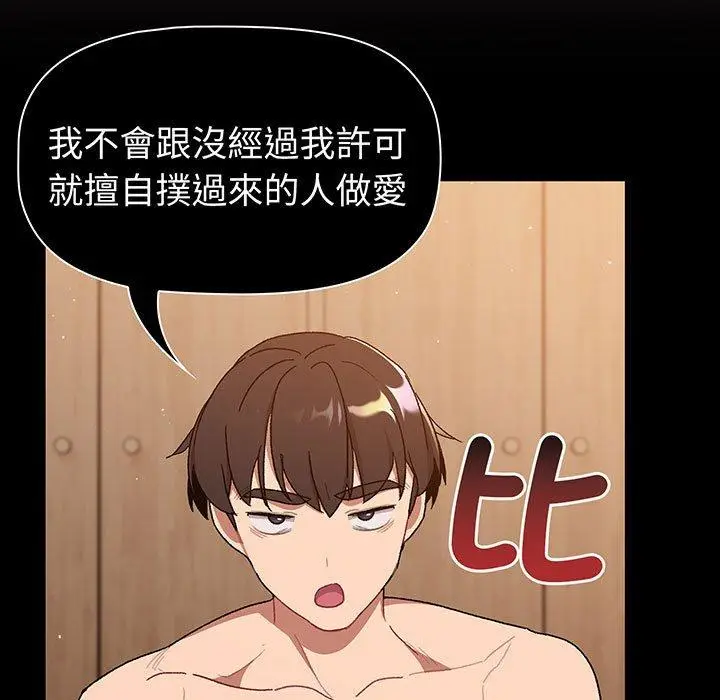 漫画《分组换换爱》第89话第145张图