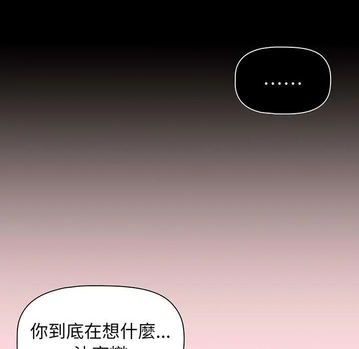 漫画《分组换换爱》第89话第149张图