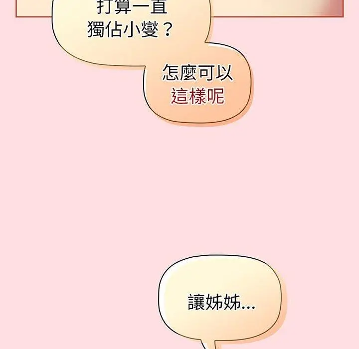 漫画《分组换换爱》第89话第168张图