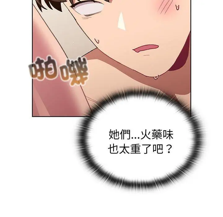 漫画《分组换换爱》第89话第17张图